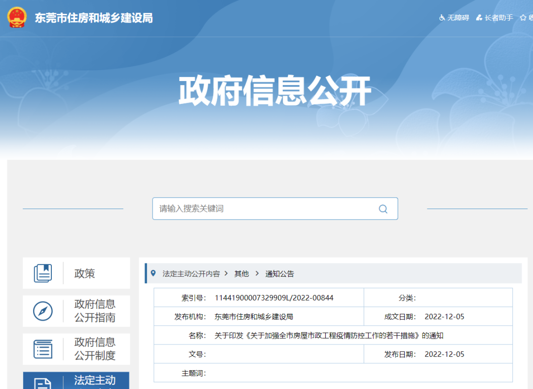 東莞：工地出現(xiàn)2例及以下陽(yáng)性，責(zé)任單位所有在建項(xiàng)目全面暫停施工！3人及以上，移送查處