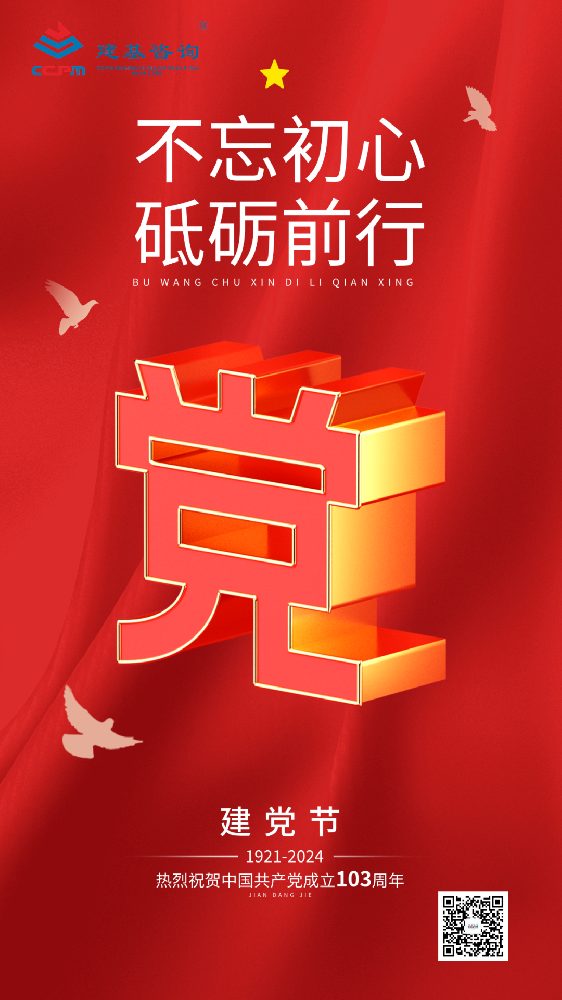 七一 · 建黨節 | 慶祝建黨103周年！?