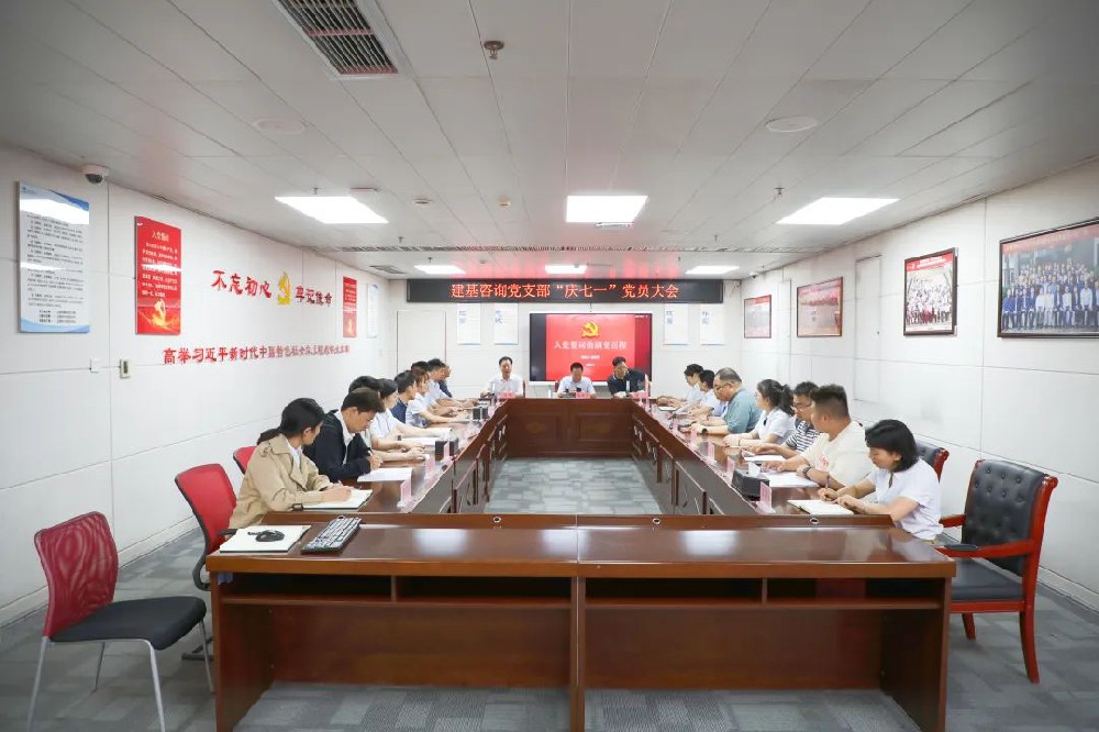 建黨節 | 守初心，擔使命！建基咨詢開展學習“入黨誓詞的演變”宣講活動！