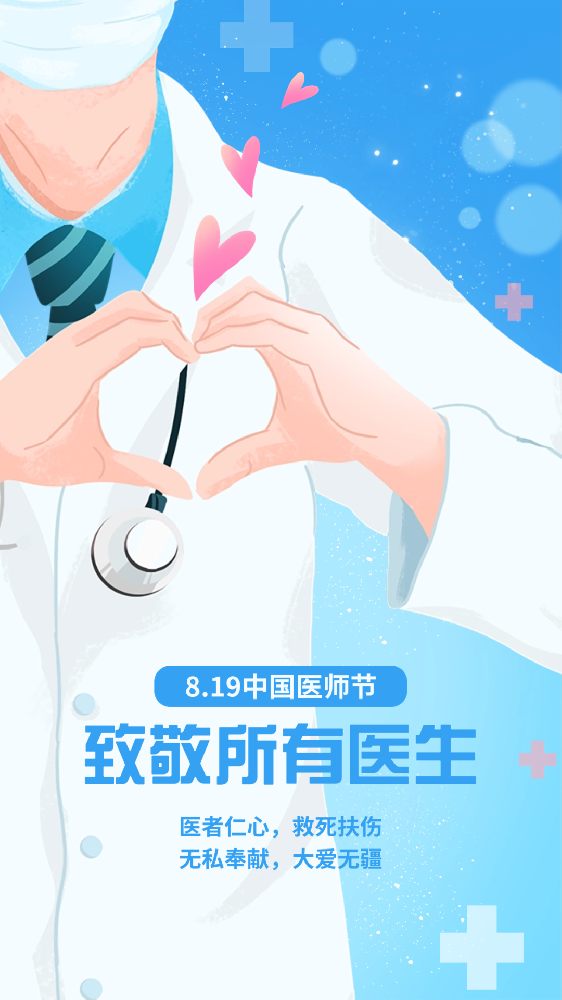 醫師節 | 致敬每一位醫者！
