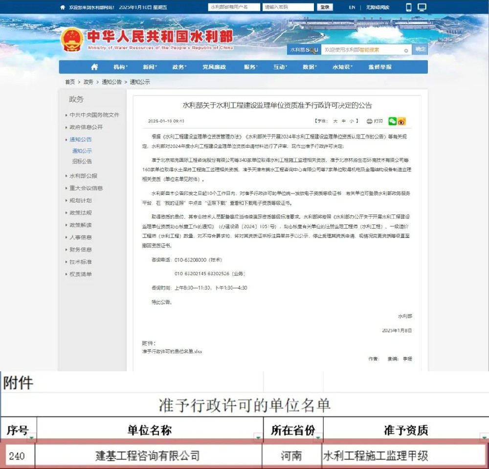 喜報丨公司成功取得水利工程施工監理甲級資質