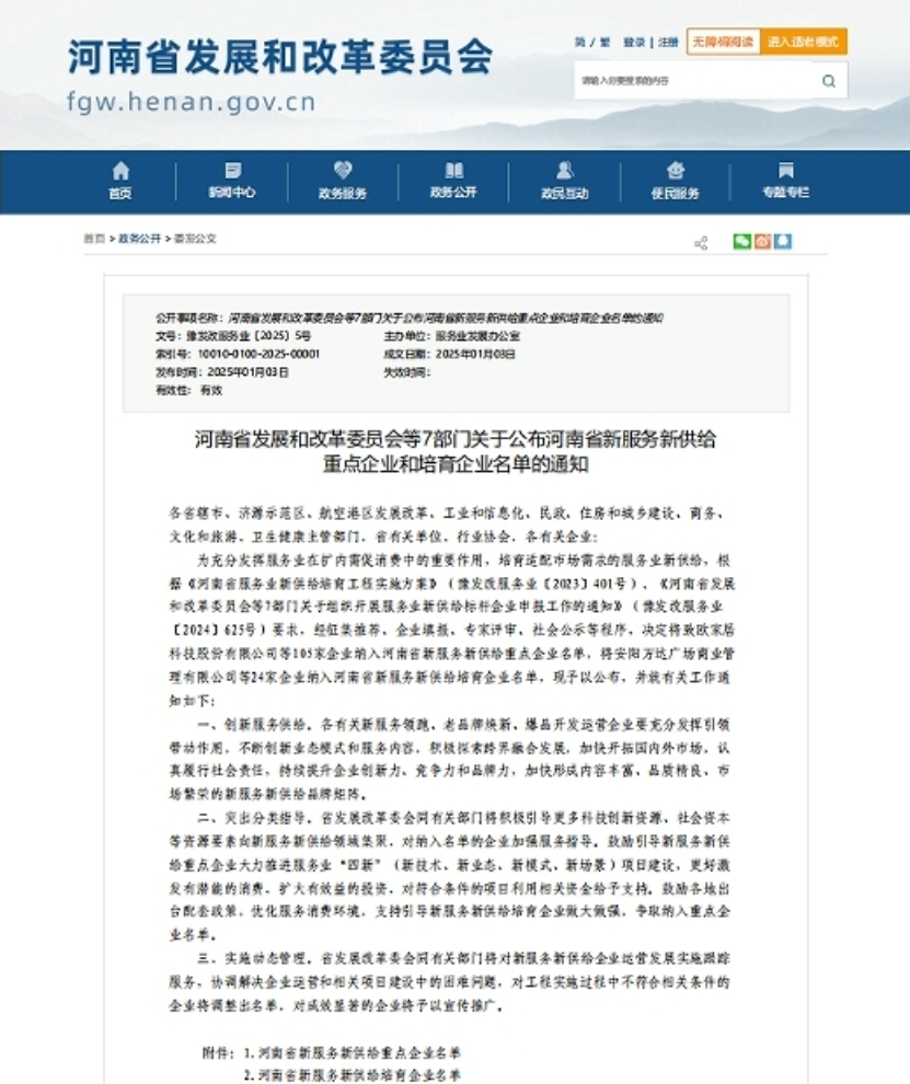 喜報丨工程監理行業唯一！建基咨詢榮登河南省新服務新供給重點領跑企業榜單！