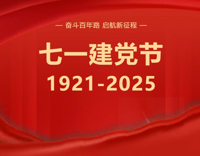 建基咨詢召開慶祝中國共產黨成立104周年暨深入貫徹中央八項規定精神學習教育專題黨課