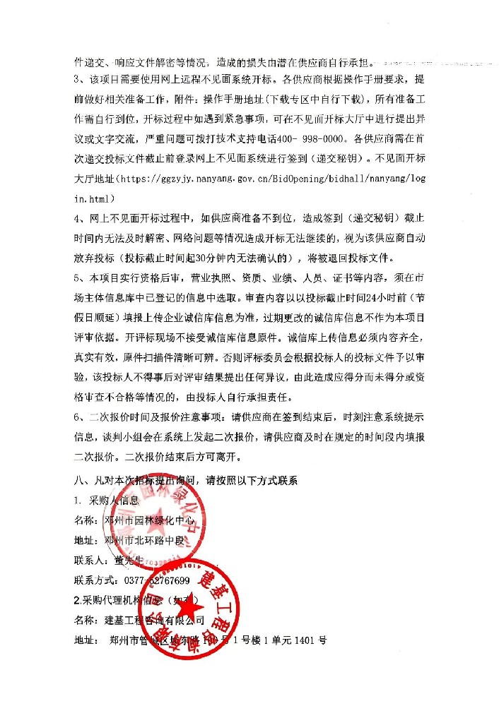 鄧州市園林綠化中心購(gòu)置園林綠化修剪機(jī)具項(xiàng)目（二次） 競(jìng)爭(zhēng)性談判公告